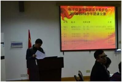 田圣政书记宣读2015-2016年度团课安排以及团总支员工会成员名单